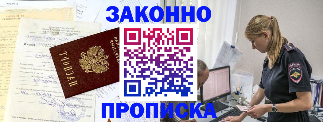прописка от собственника в Беслане