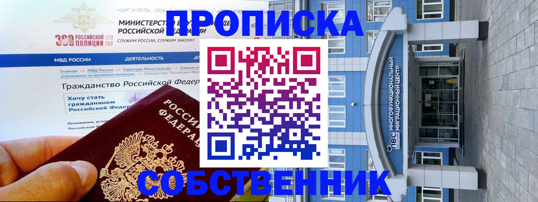 прописка законно в Беслане