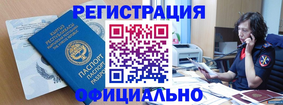 прописка для военкомата в Беслане