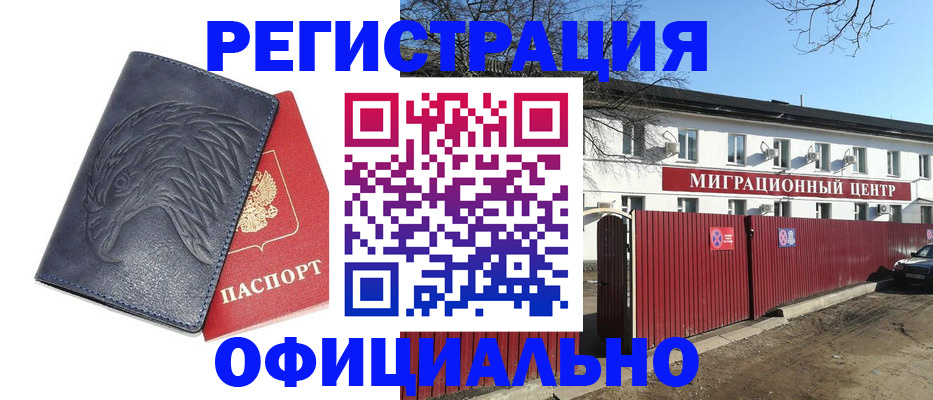 прописка ребенка в Беслане