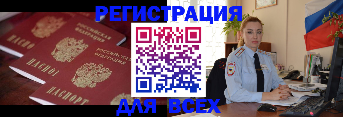 временная регистрация законно в Беслане