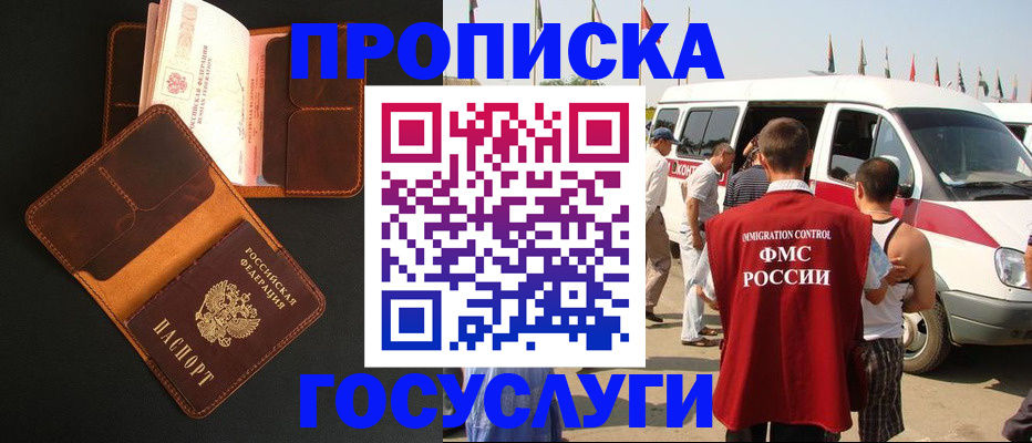 прописка законно в Беслане