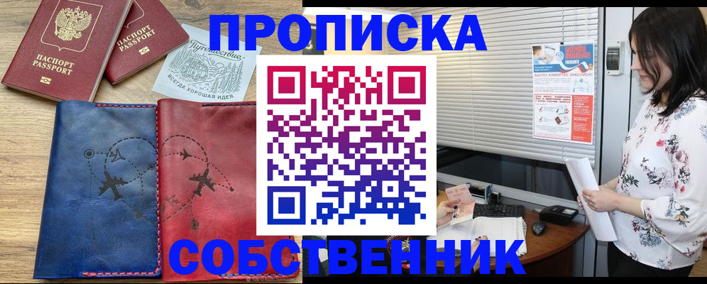 прописка ребенка в Беслане