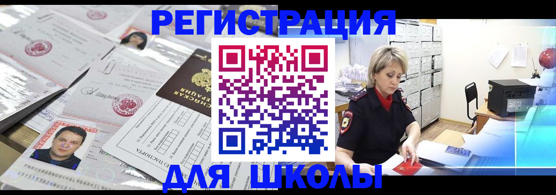 прописка паспорт в Беслане